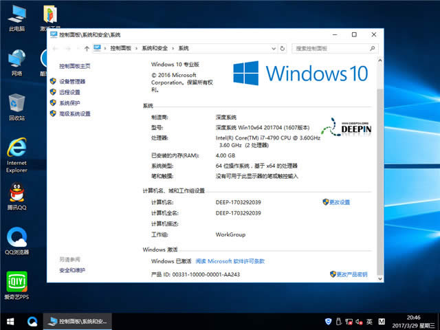 深度技術win10 64穩定版