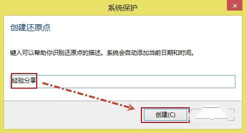 win8系統還原