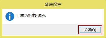 win8系統還原