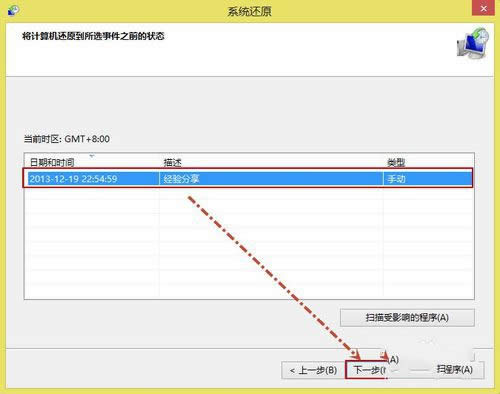 win8系統還原