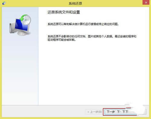 win8系統還原