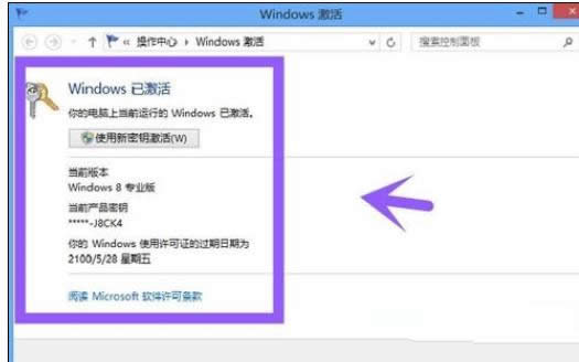 win8激活工具一鍵激活