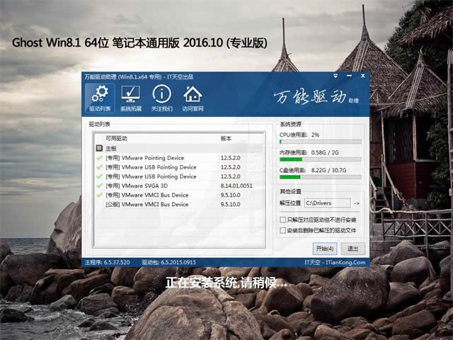 windows8.1專業版