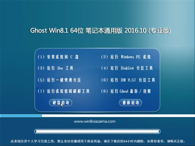 windows8.1專業版