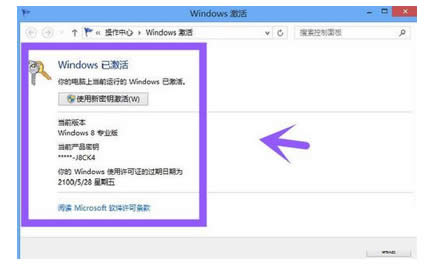 windows8激活工具