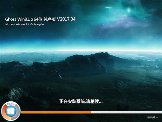 Windows8系統 64位純凈版