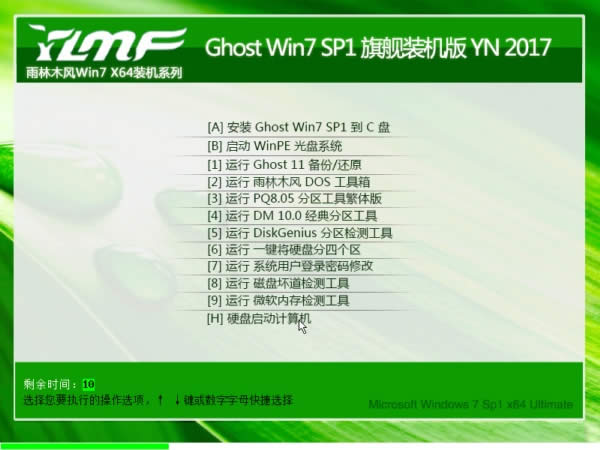 Windows7 64位旗艦版