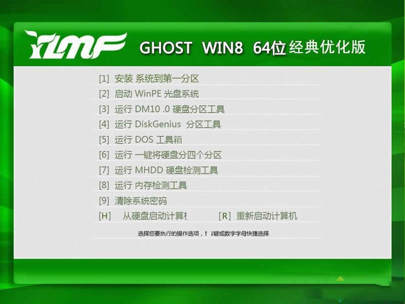 win8x64位系統