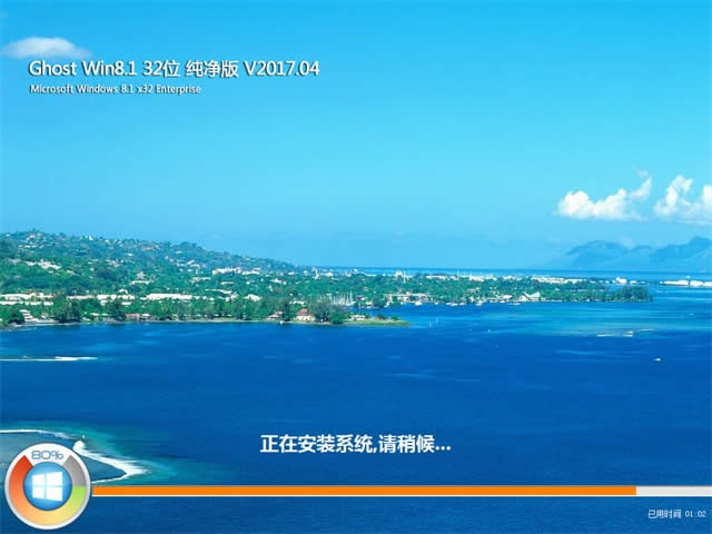 win8純凈版ghost系統