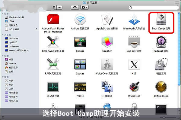 mac安裝xp雙系統