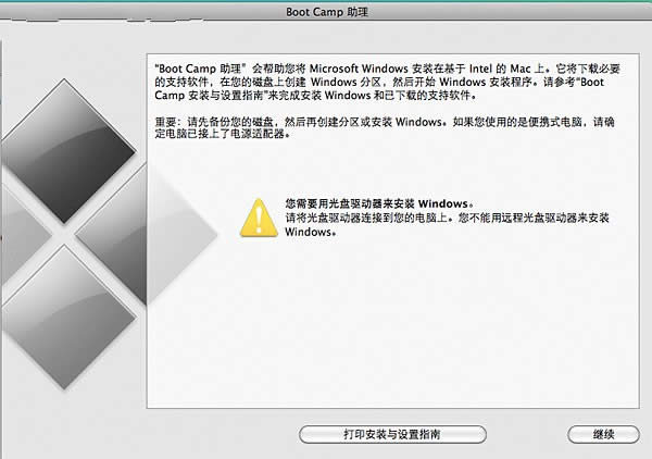 mac安裝xp雙系統