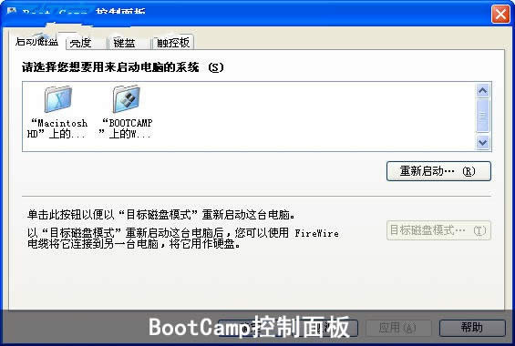 mac安裝xp雙系統