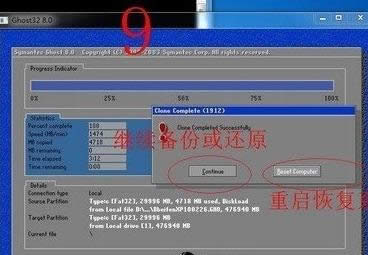 ghost win7安裝器過程