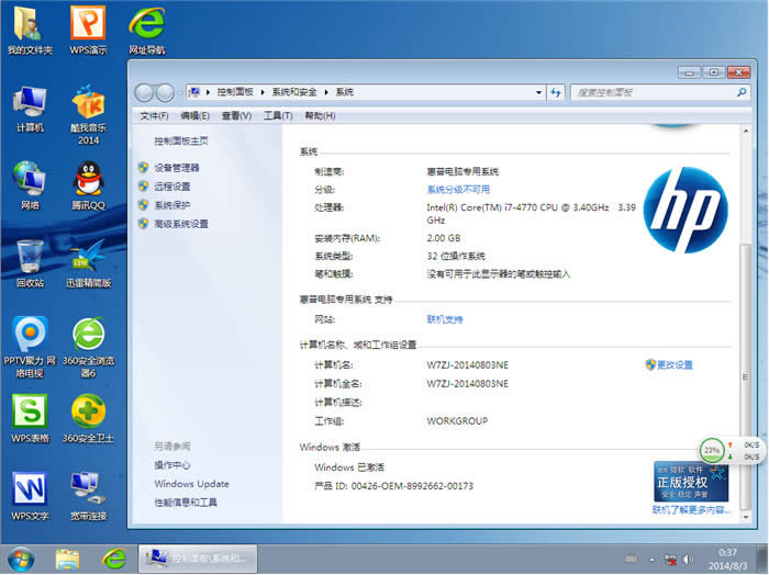 惠普筆記本win7系統32位