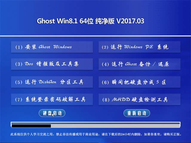 ghost win8.1 64位純凈版