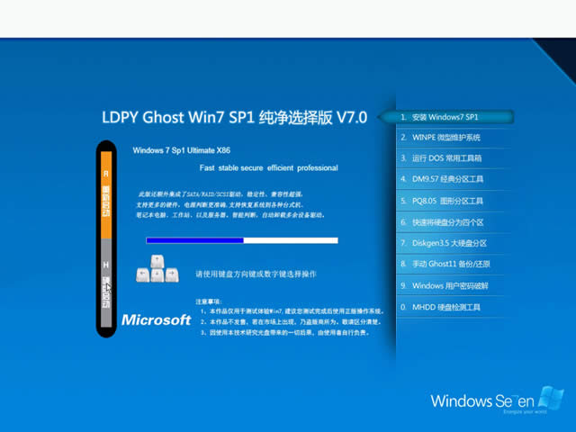 零度飄逸win7純凈版