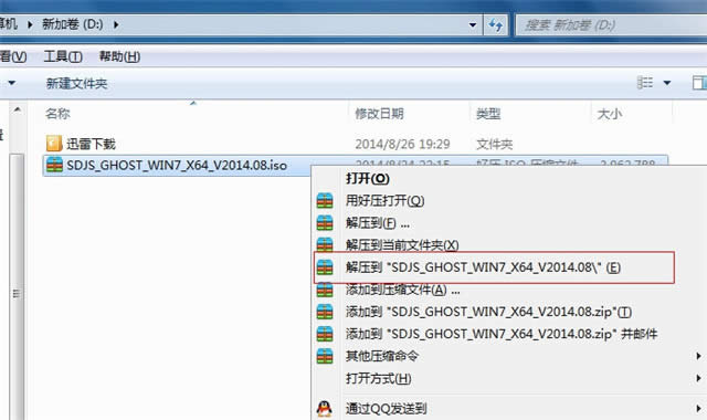 win7 64位純凈版硬盤安裝