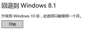 win10bwin8.1