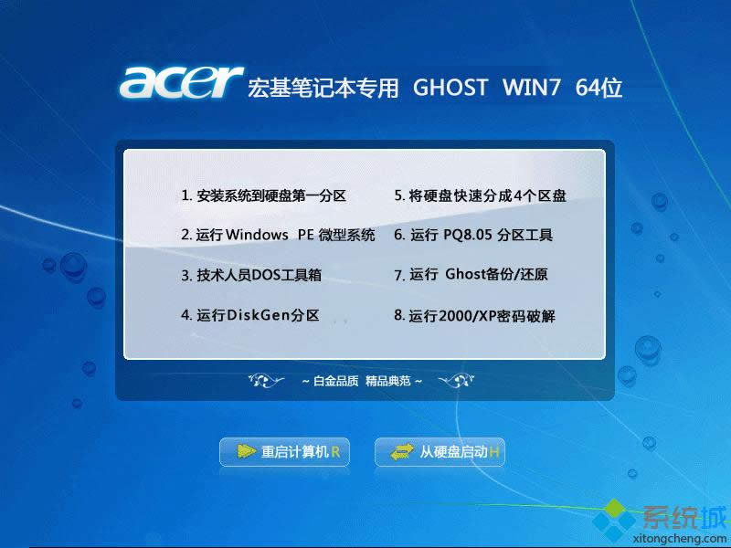 宏基win7系統