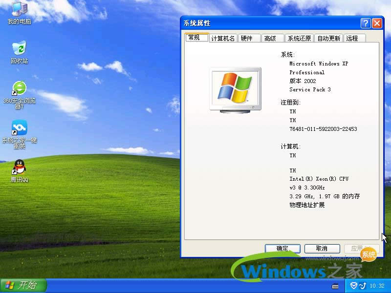 系統之家xp64位純凈版
