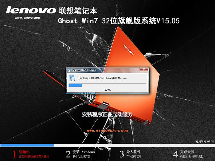 lenovo win7 32系統
