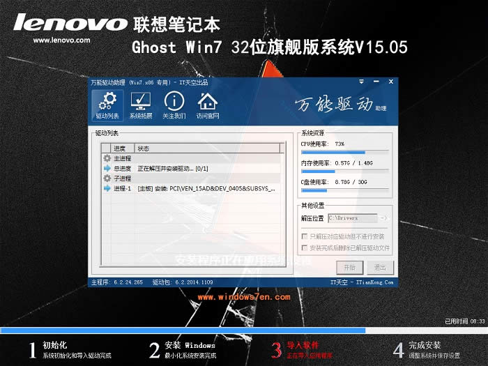 lenovo win7 32系統
