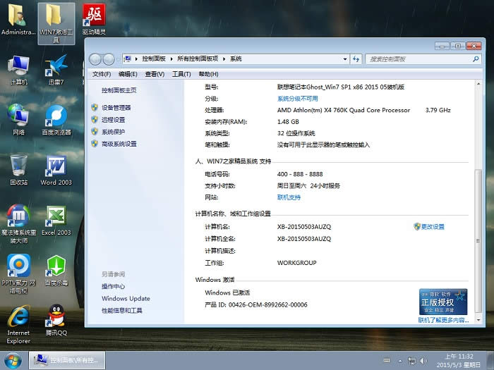 lenovo win7 32系統