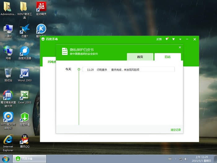 lenovo win7 32系統