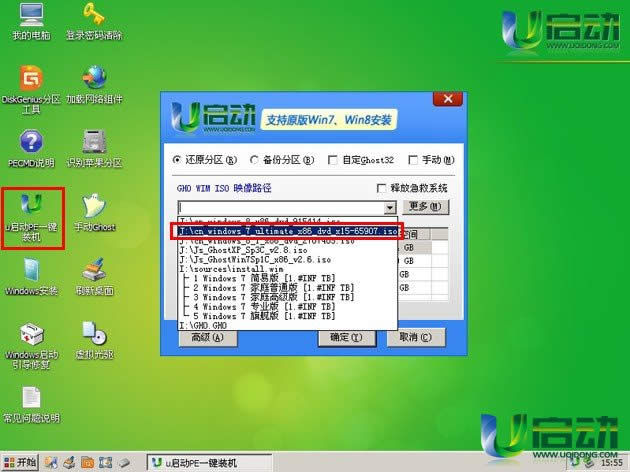 win7專業版系統安裝圖文教程