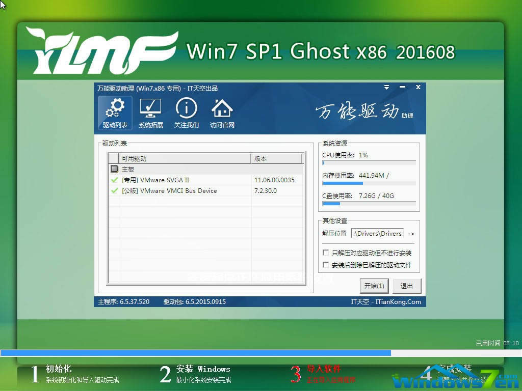雨林木風win7旗艦版