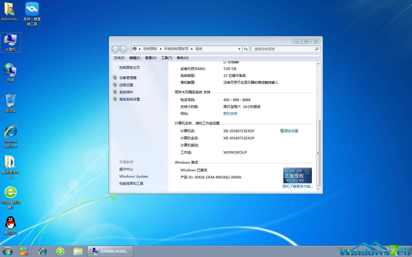 32雨林木風win7系統下載