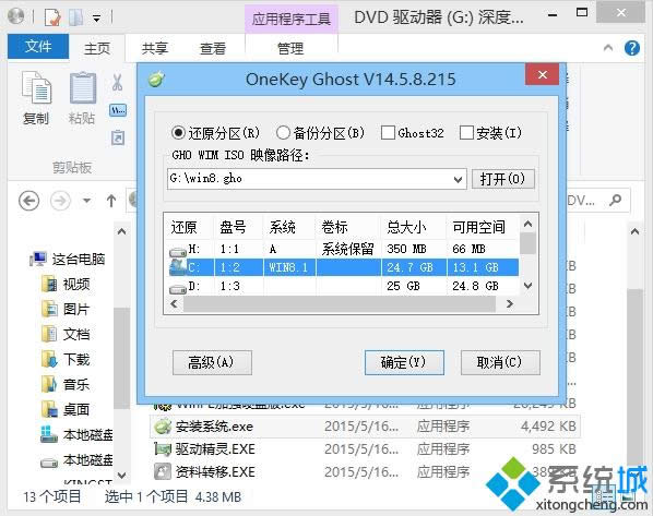 ȼgghost win8.1ϵyһIb̳2