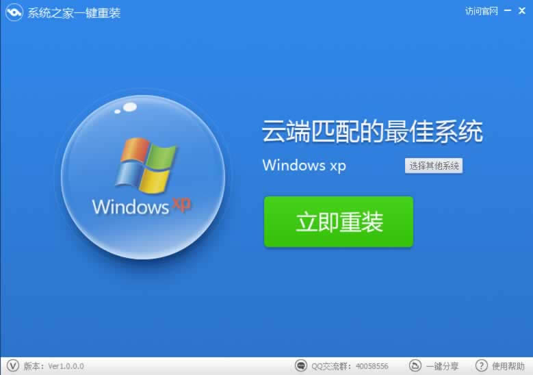 xp系統純凈版安裝教程