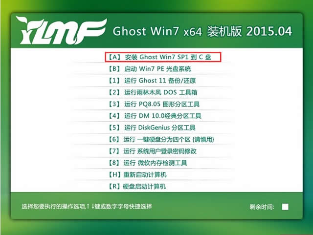 詳細雨林木風win7光盤裝機步驟