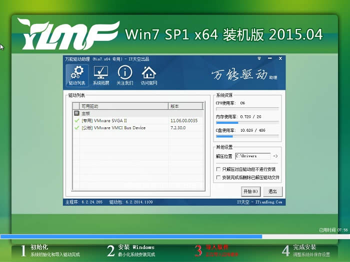 詳細雨林木風win7光盤裝機步驟