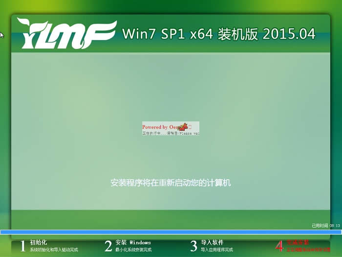 詳細雨林木風win7光盤裝機步驟