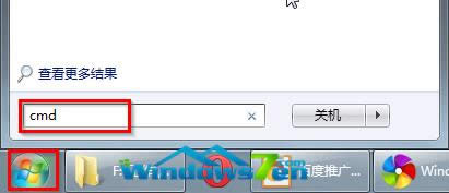 圖1 開始搜索框cmd 