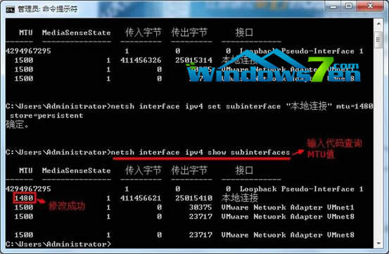 圖4 查詢目前win7系統的MTU值