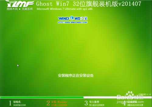雨林木風 ghost win7 32位旗艦版安裝教程