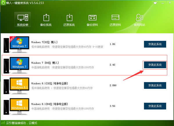 重裝系統win7旗艦版64位圖文教程