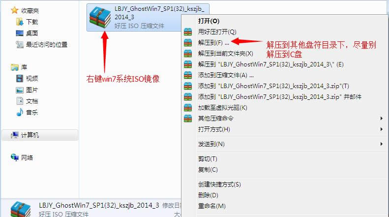win7系統ISO鏡像解壓