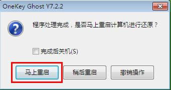 點擊馬上重啟