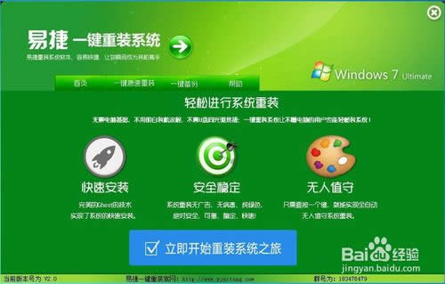 怎么使用易捷一鍵重裝系統軟件重裝系統