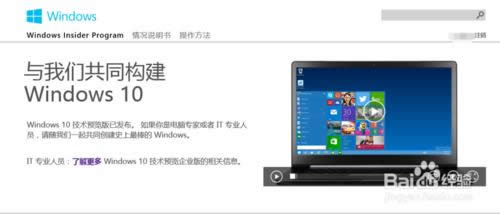 Win10預覽版怎么下載