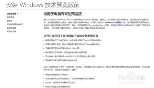 Win10預覽版怎么下載