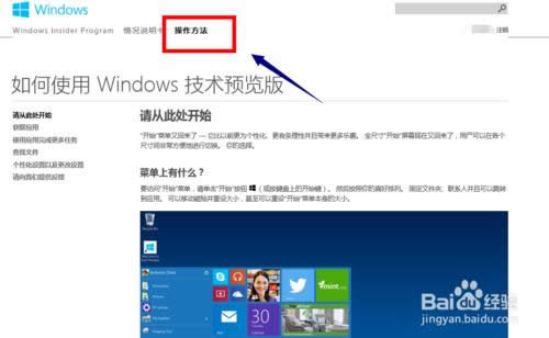 Win10預覽版怎么下載