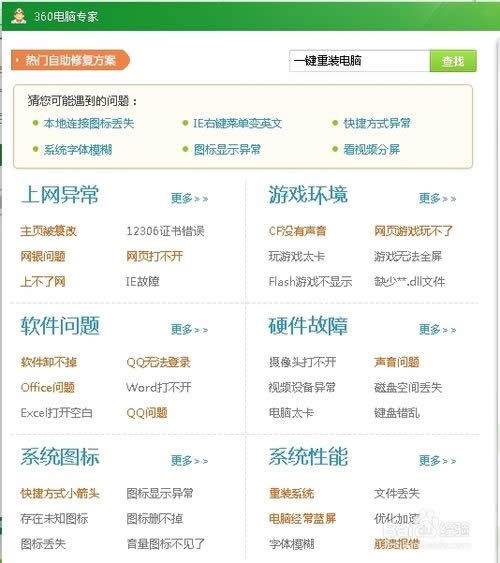 360一鍵重裝系統 安全又方便