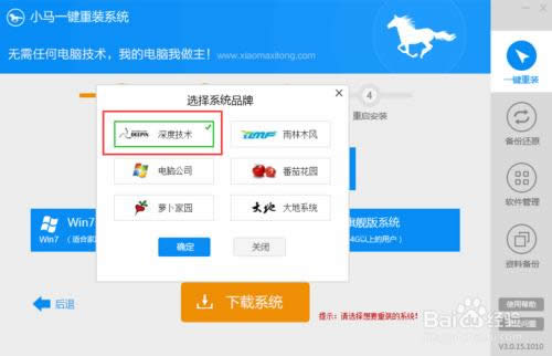 如何使用小馬一鍵重裝系統圖文教程