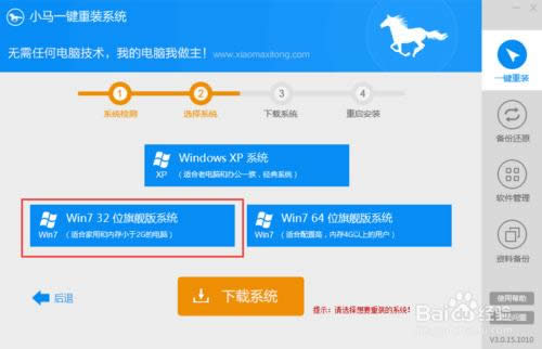 如何使用小馬一鍵重裝系統圖文教程