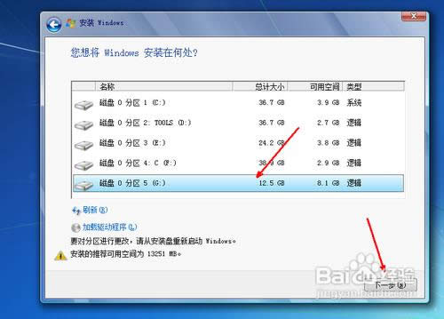 硬盤裝系統教程
